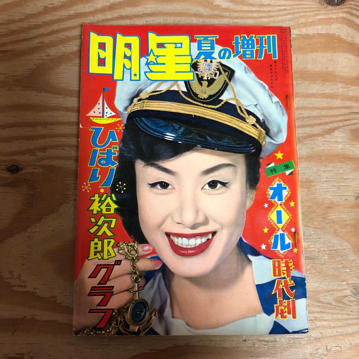 明星ヘアカタログ 1985年1月号 ('85 冬の号)中森明菜,河合奈保子,岡田有希子,渡辺桂子,宇沙美 - 明星、Myojo 明星ヘアカタログ 1985年1月号 ('85 冬の号)中森明菜,河合奈保子,岡田有希子,渡辺桂子,宇沙美 - 明星、Myojo
