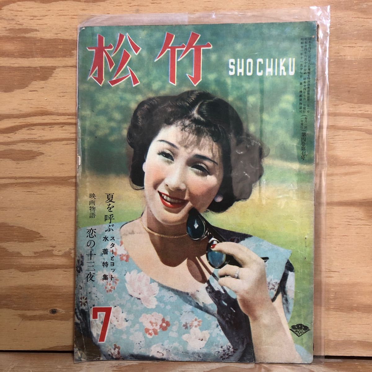 ☆【雑誌】週刊プレイボーイ 1977年7月12日号 アグネス・ラム,ジャネット八田,田島はるか,木之内みどり,夏目雅子,岡田奈々,大場久美子 他 - その他 ☆【雑誌】週刊プレイボーイ 1977年7月12日号 アグネス・ラム,ジャネット八田,田島はるか,木之内みどり,夏目雅子,岡田奈々,大場久美子 他 - その他