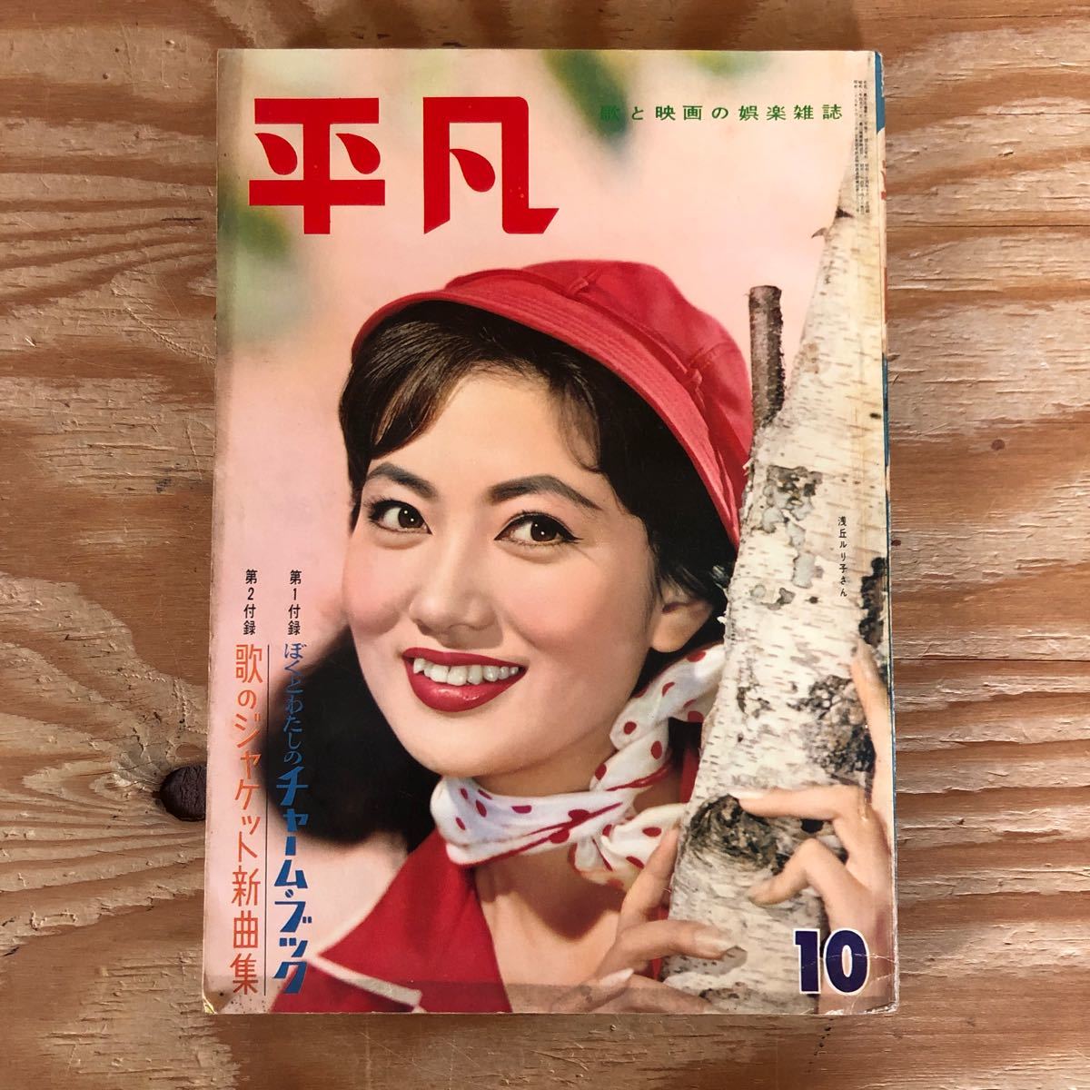 雑誌】週刊平凡パンチ 1987年5月28日号 芳本美代子,石田ゆり子,香川みづき,高樹泉,市川敦子,村上里佳子,網浜直子 他 - 平凡 雑誌】週刊平凡パンチ 1987年5月28日号 芳本美代子,石田ゆり子,香川みづき,高樹泉,市川敦子,村上里佳子,網浜直子 他 - 平凡