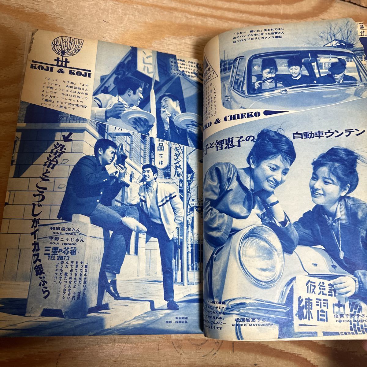 K90B3-240229レア［平凡 HEIBON 1962年 5月号 松原智恵子倍賞千恵子五月みどり吉永小百合浅丘ルリ子芦川いづみ］_画像1