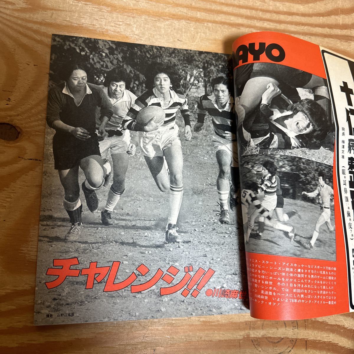 Cb-023/平凡 水谷豊 郷ひろみ 志村けん ピンクレディー Cb-023/平凡 水谷豊 郷ひろみ 志村けん ピンクレディー