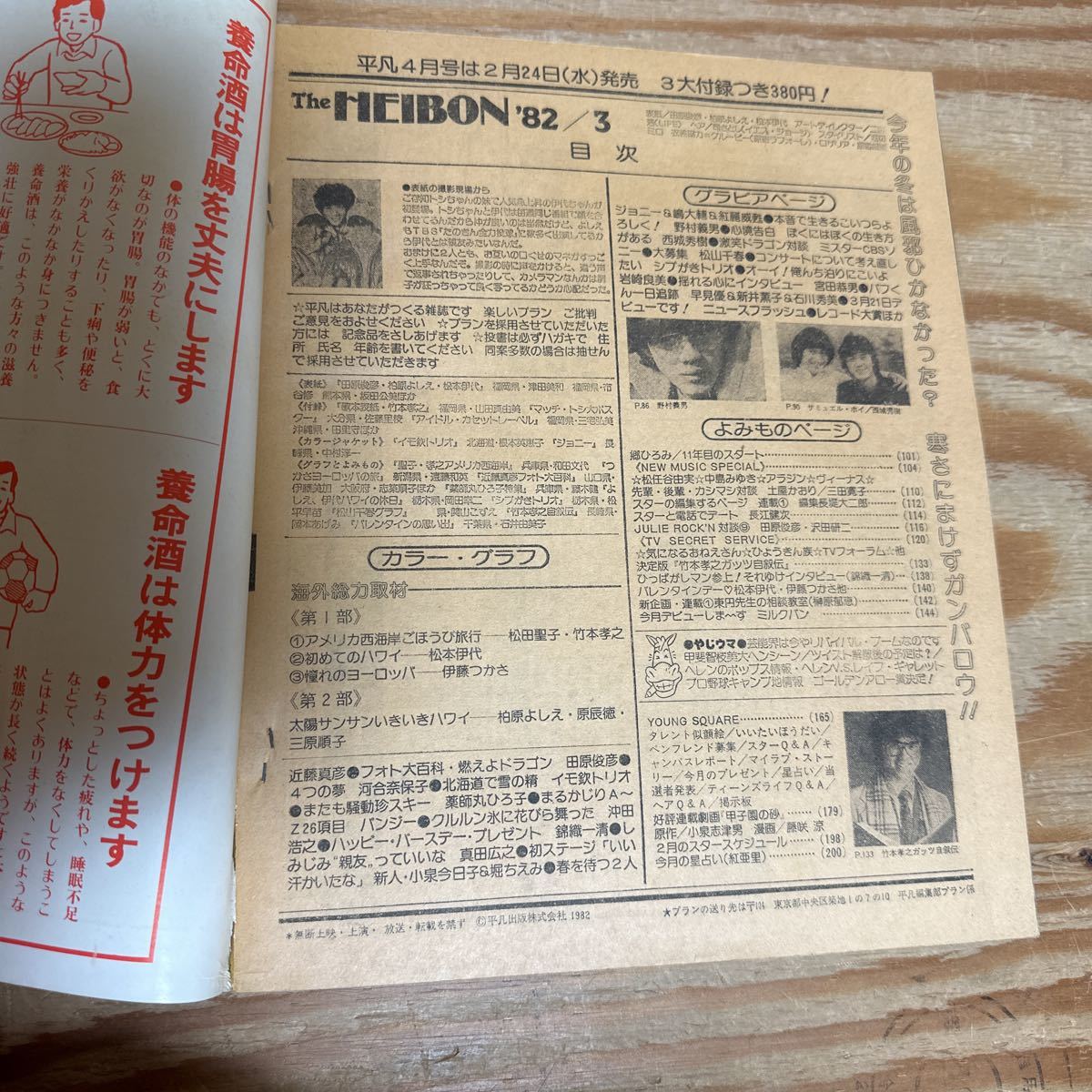 K90B3-240229レア［平凡 HEIBON 1982年 3月号 小泉今日子薬師丸ひろ子河合奈保子松田聖子・三原順子の水着あり］_画像6