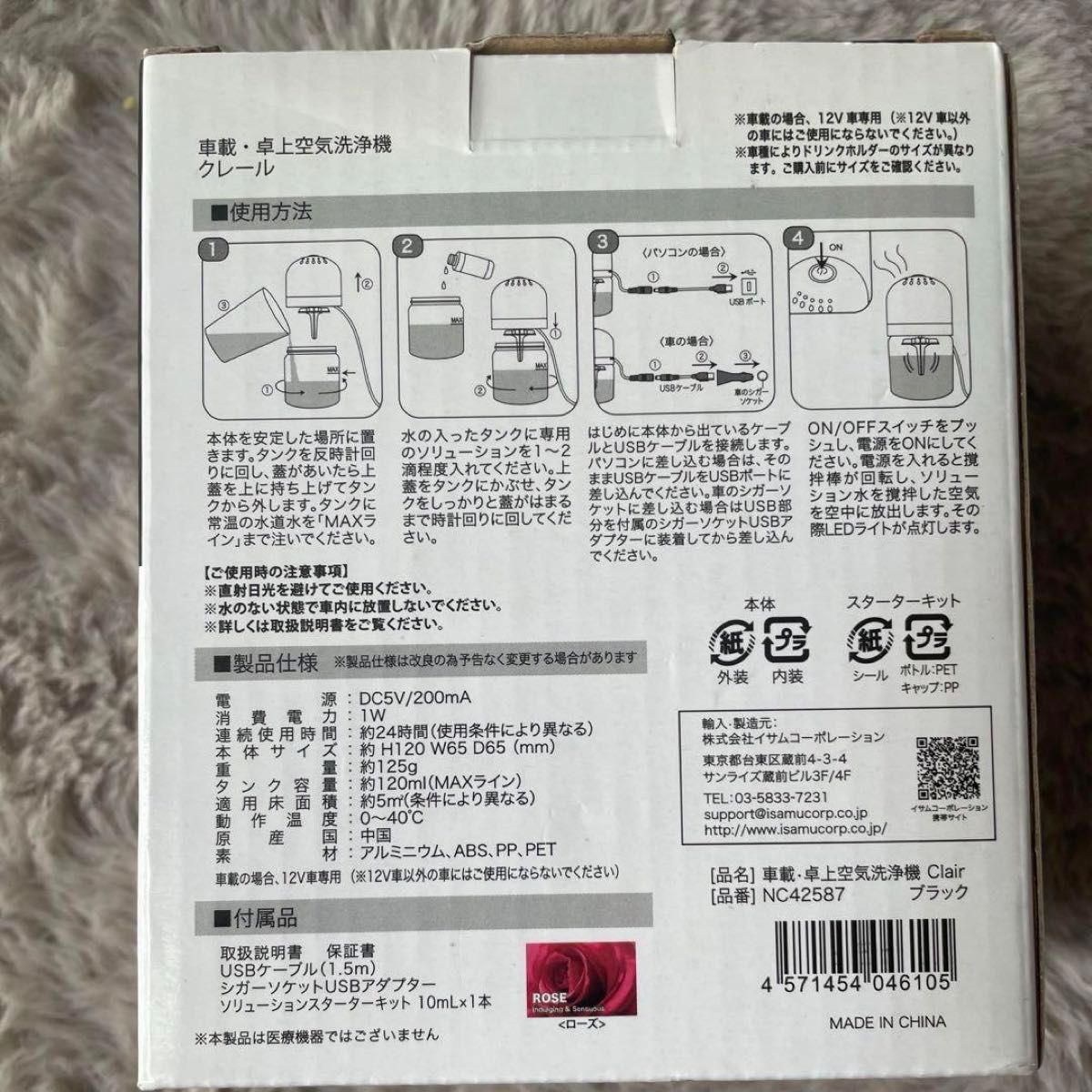 新品未使用　車用 空気洗浄機 クランク　車載・卓上空気洗浄機　USB 空気清浄機 除菌　 ペット臭除去 コンパクト 小型空気清浄機