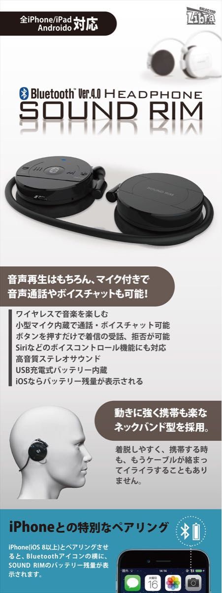 Libra Bluetooth ヘッドホン　サウンドリム　ブラック　USB充電対応　iPhone Android