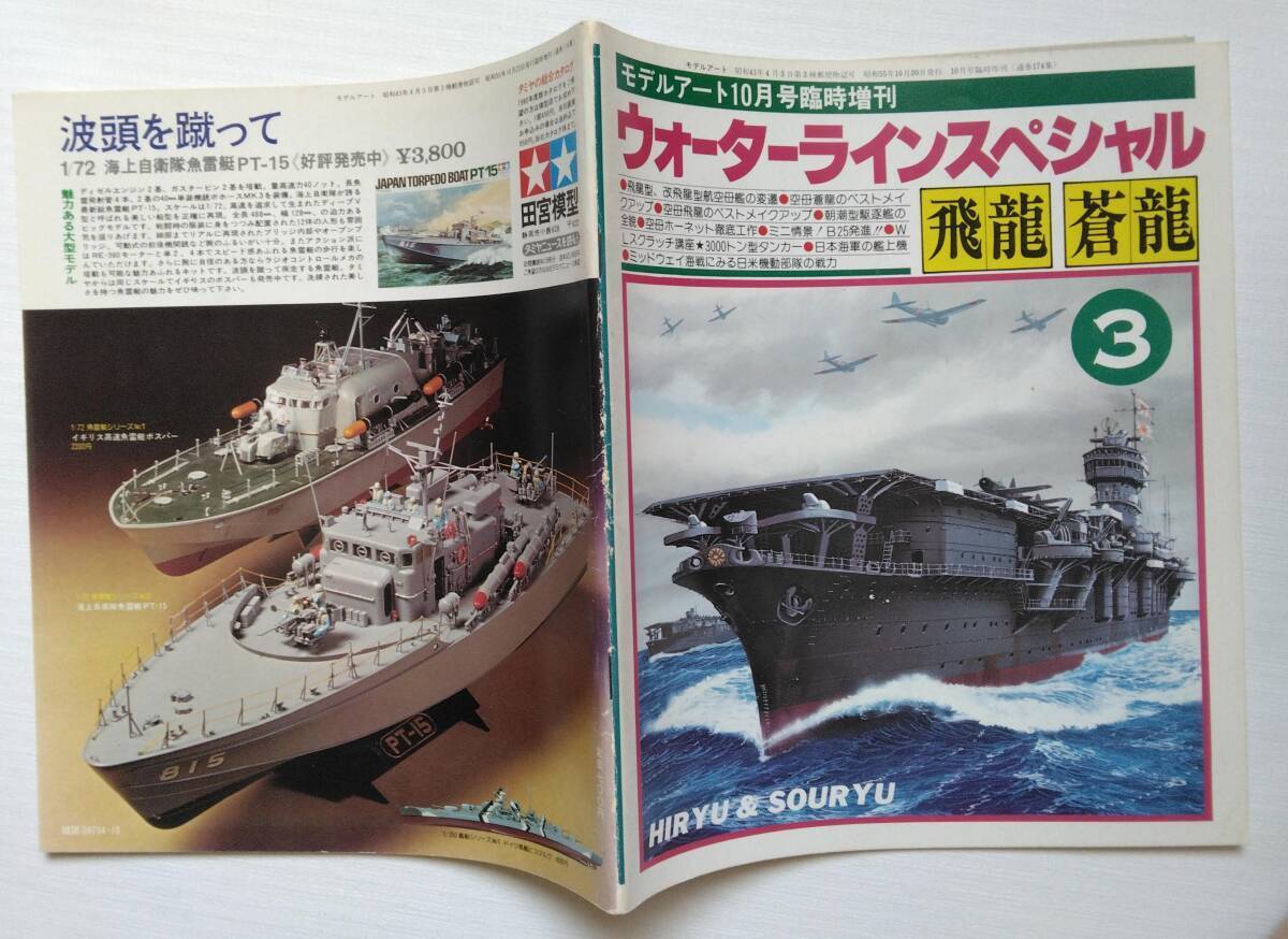 ウオーターランスペシャル１－５  ５冊セット   モデルアート増刊の画像4