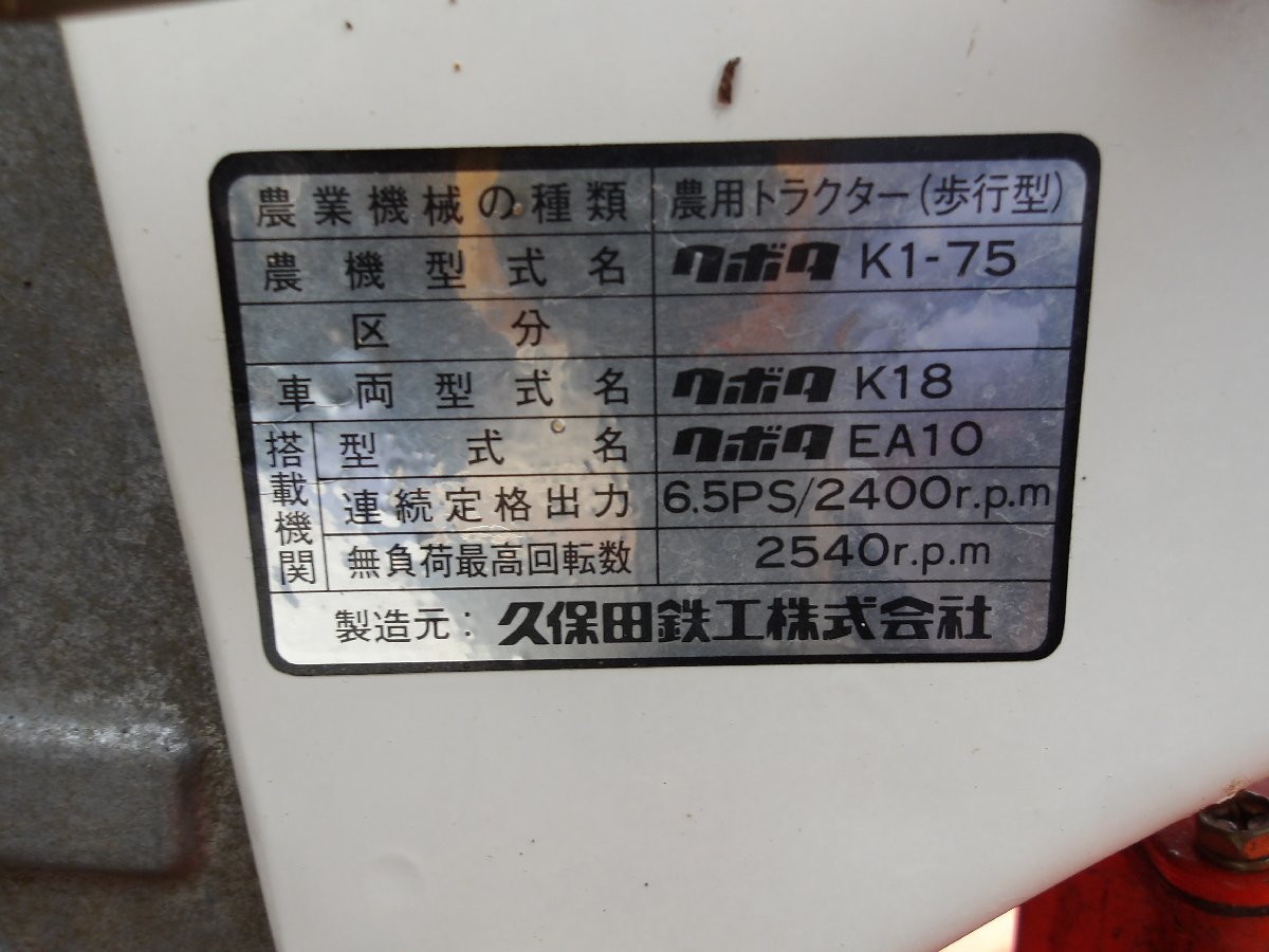 クボタ　耕運機　K1-75　ディーゼル　　動作確認済み　広島県内,近郊のみ配送無料_画像9