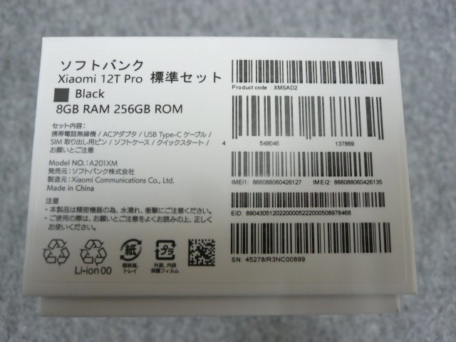 @【未使用品】 SIMフリー Xiaomi 12T Pro 256GB ブラック A201XM スマートフォン スマホ シャオミ ソフトバンク版