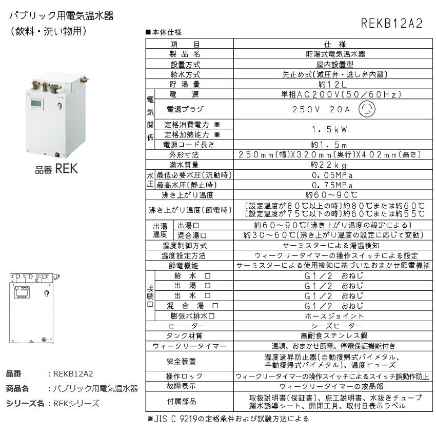 未使用品】 訳あり TOTO 湯ぽっと REKB12A パブリック用電気温水 未使用品】 訳あり TOTO 湯ぽっと REKB12A パブリック用電気温水