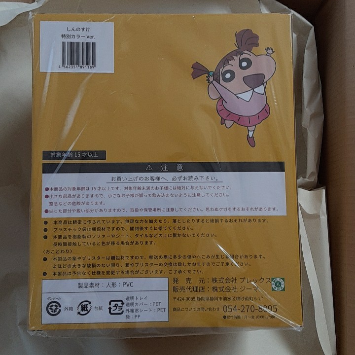 未開封 クレヨンしんちゃん ソフビコレクション しんのすけ 原作 未開封 クレヨンしんちゃん ソフビコレクション しんのすけ 原作
