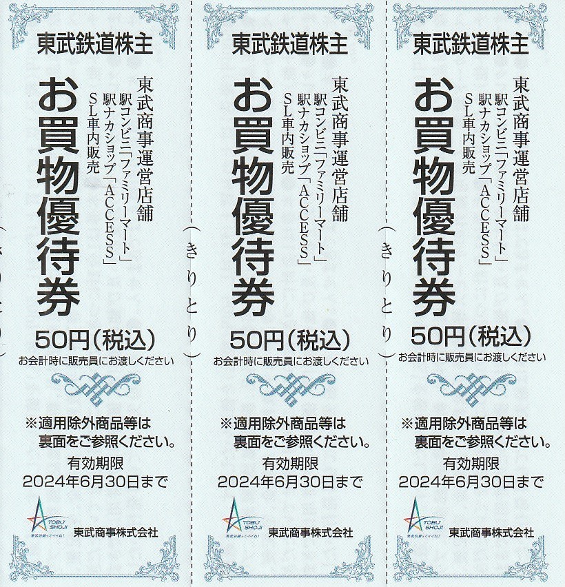 新着★おまけ付（東武博物館）★東武鉄道株主★東武動物公園★特別入園券＋ライドパスご優待割引券★各3枚セット★即決 _画像3