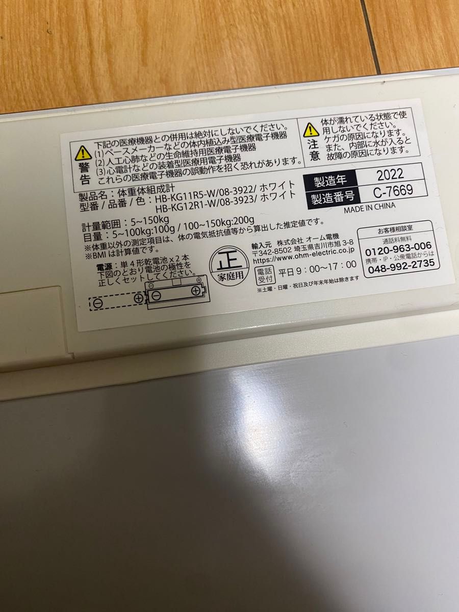 オーム電機 体重体組成計 ホワイト HB-KG11R5 08-3922 OHM