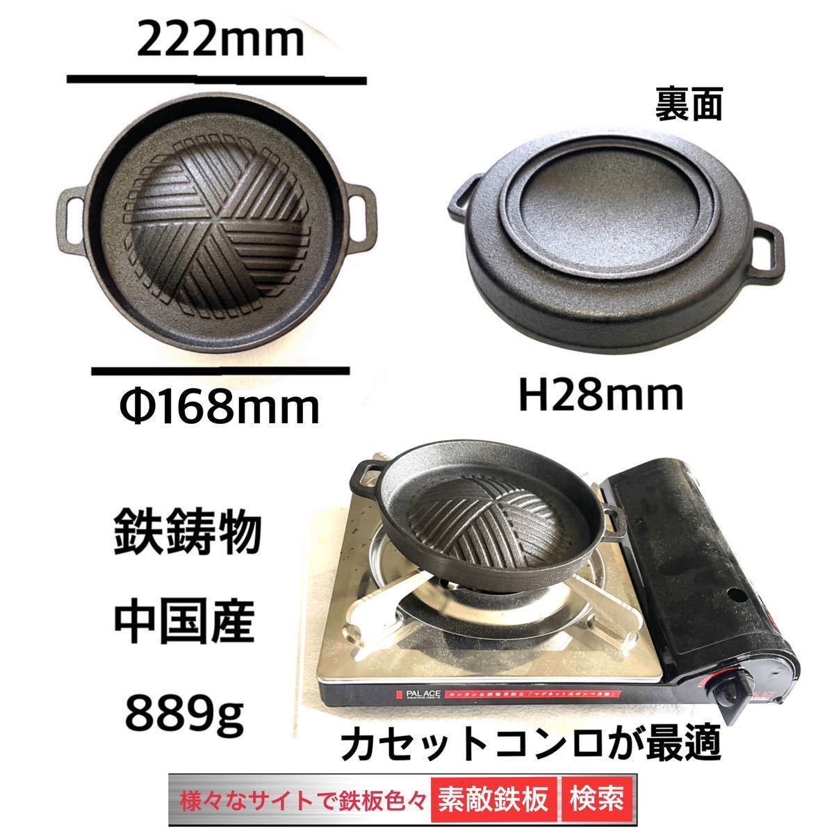  yakiniku jingisukan-nabe small is light affordable .. packet same day shipping wonderful iron plate 