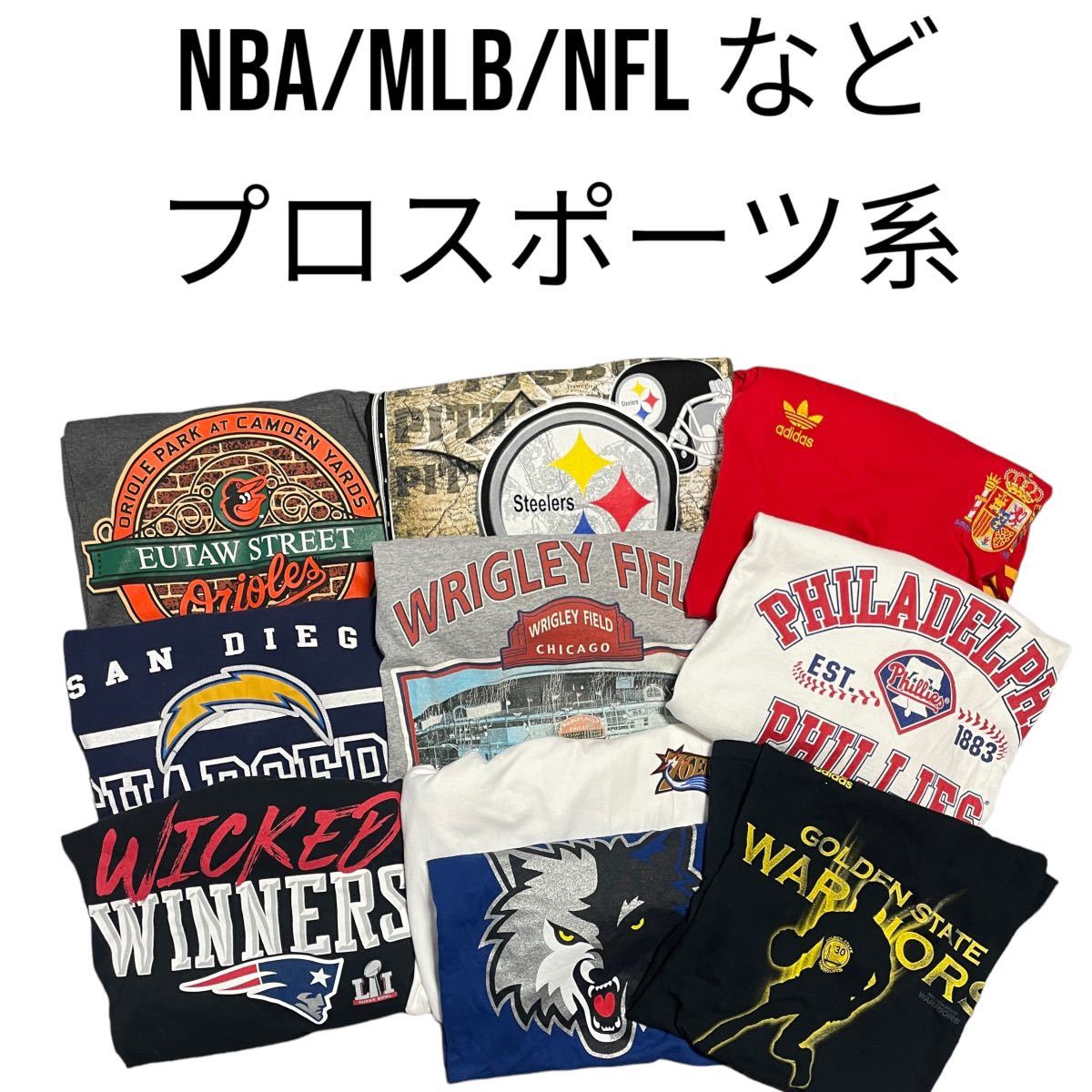 【卸売り/まとめ売り】NBA NFL MLB FOOTBALLなど　Tシャツ　10枚アソート