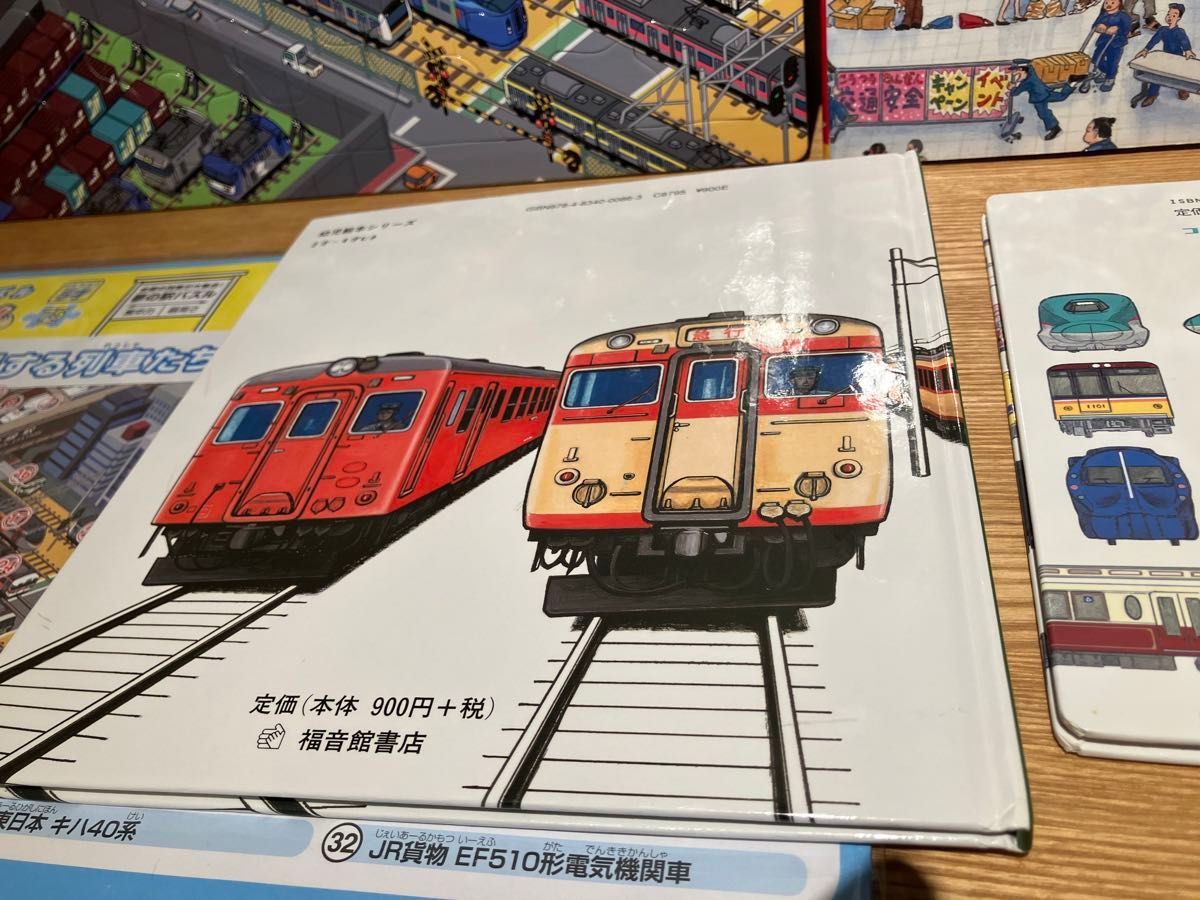 電車系絵本セット　しゅっぱつしんこう！　乗り物の迷路　でんしゃのずかん　鉄道知育パズル　香川元太郎　山本忠敬　五十嵐美和子　