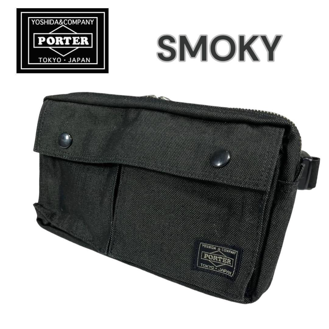 【美品】PORTER SMOKEY WAIST BAG スモーキーウエストバッグ　ポーター_画像1