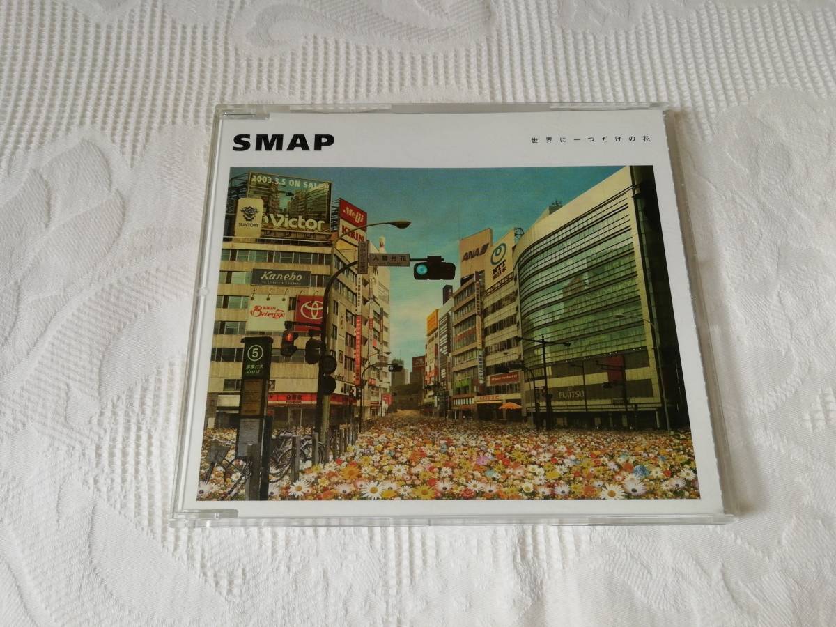 Smap / 世界に一つだけの花_画像1