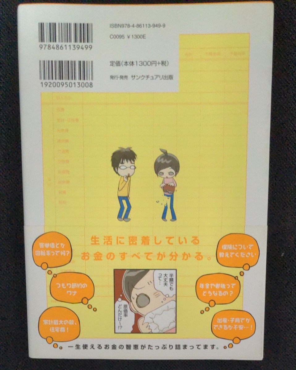 誰も教えてくれないお金の話 うだひろえ／著　泉正人／監修