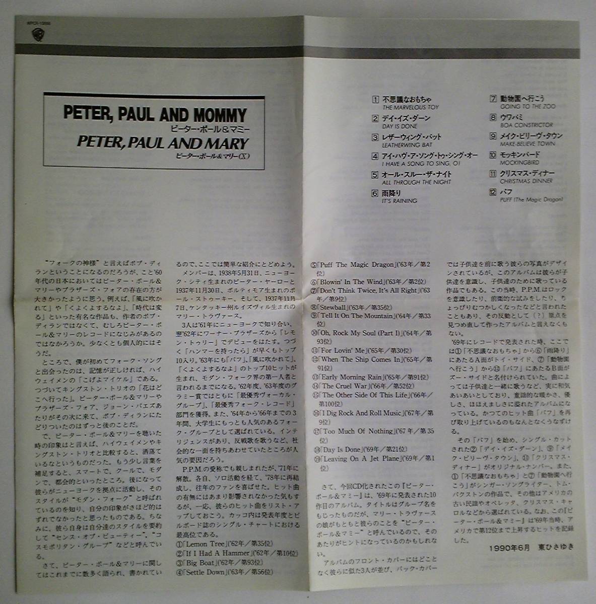 【CD】Peter, Paul and Mary（ピーター・ポール&マリー）「Peter, Paul and Mommy」ー歌詞・対訳付ー 匿名配送・送料無料