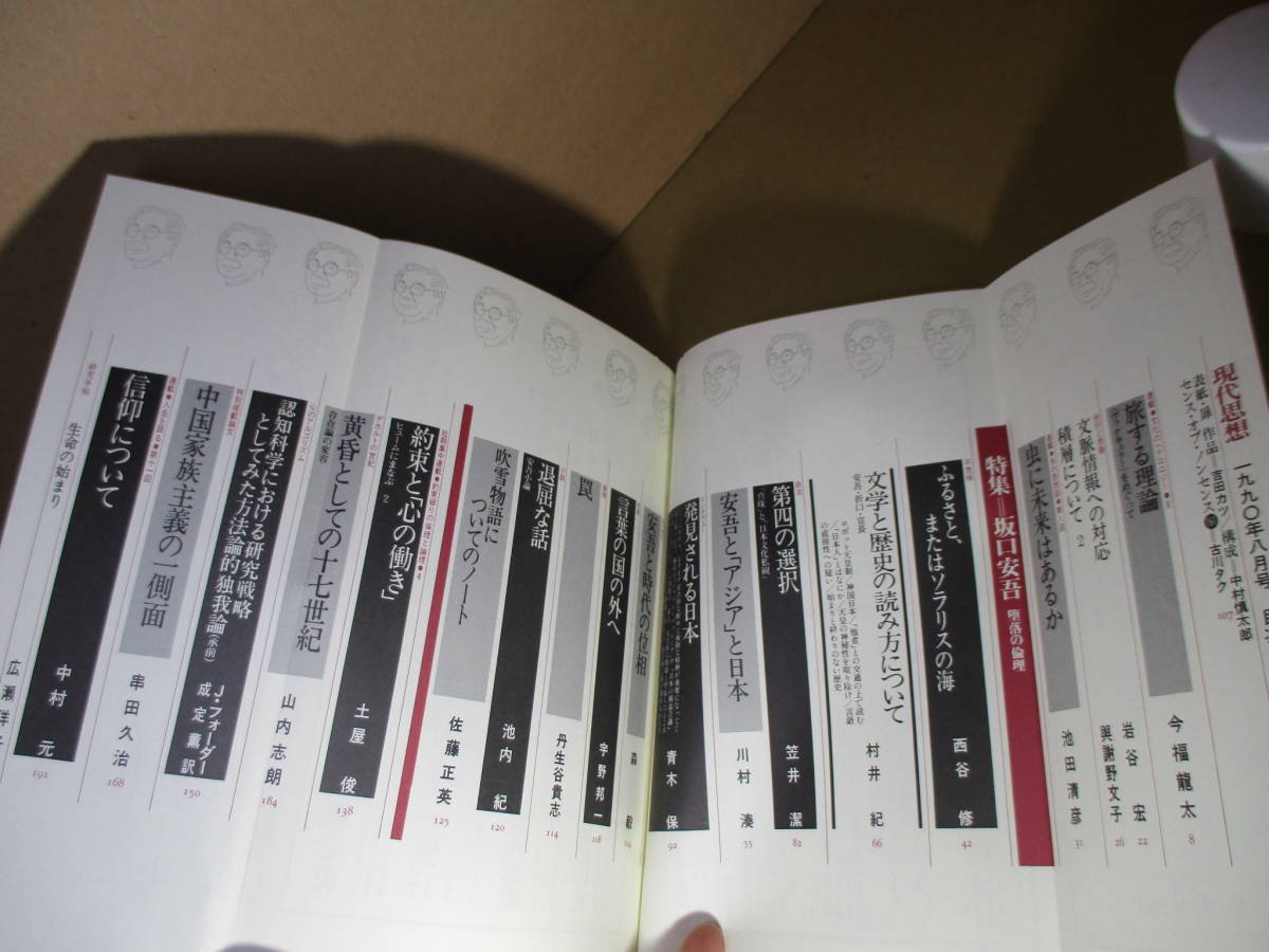 *[ present-day thought special collection Sakaguchi Ango ] west rice field . one compilation ; blue earth company ;1990 year 8 month number the first version * special collection = Sakaguchi Ango ... ethics -...., moreover, sola squirrel. sea / west .. Aoki guarantee 