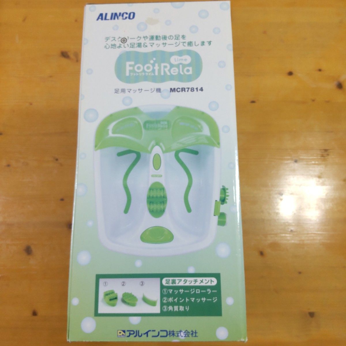 新品　ALINCO フットリラライム　足湯マッサージ機