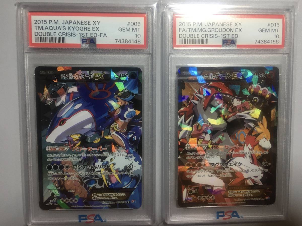 PSA10 アクア団のカイオーガex マグマ団のグラードンex double PSA10 アクア団のカイオーガex マグマ団のグラードンex double