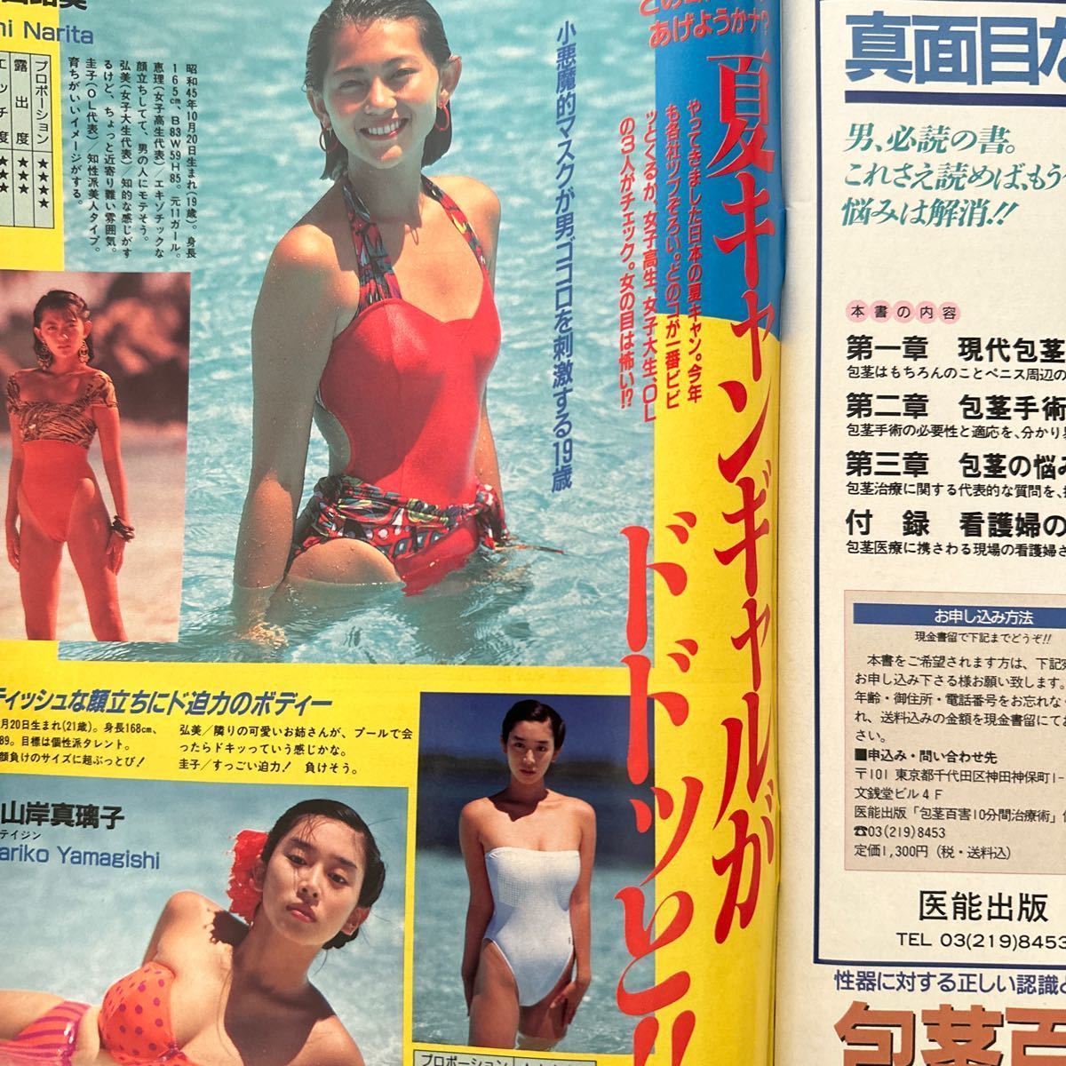 276　アクションカメラ 1990/6　 相川恵里　かとうれいこ　相沢なほこ　漆原ルミ　宗田東子　秋元ひとみ　キャンギャル水着_画像6