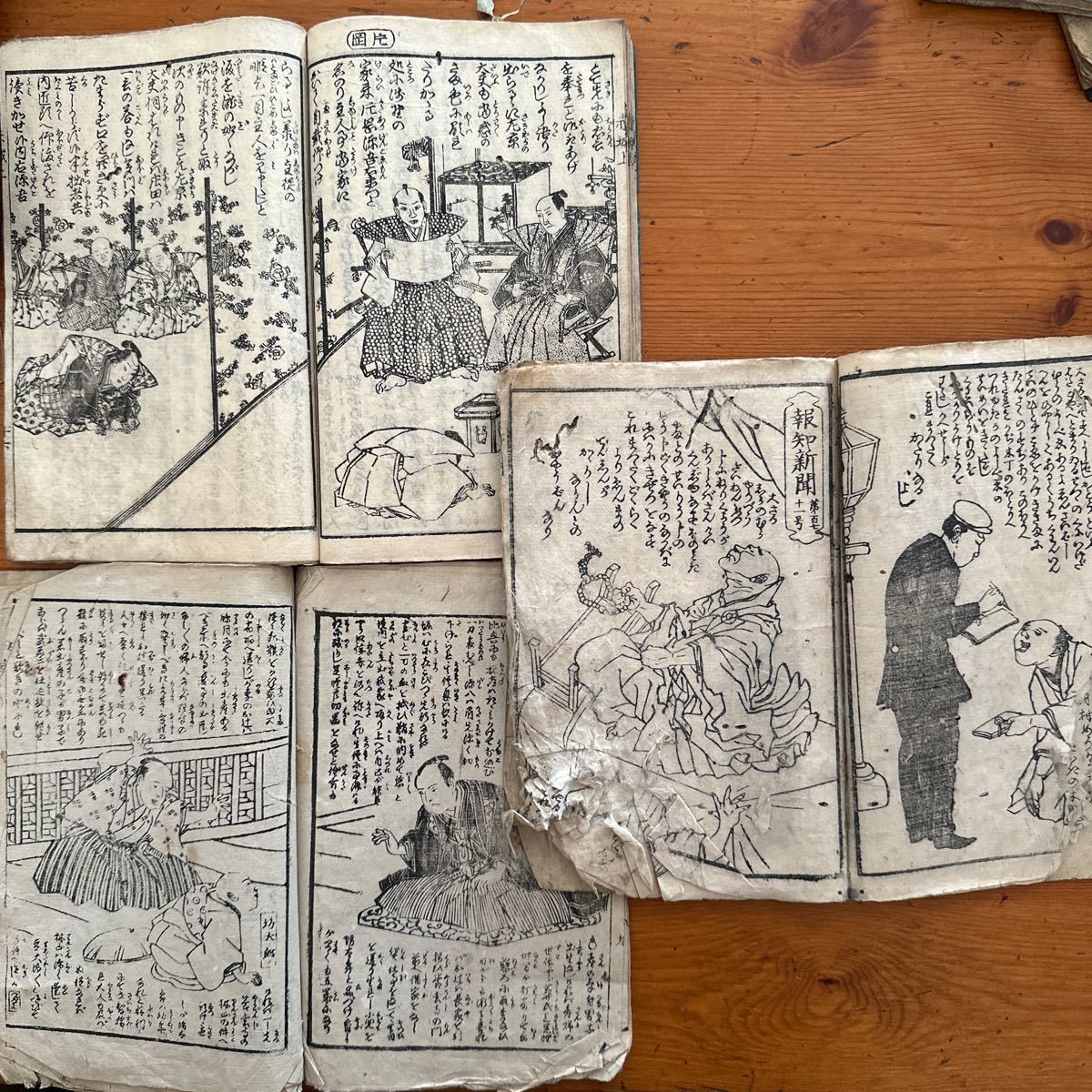 2192　草双紙　ジャンク　11冊　平仮名新聞　白縫譚　忠義銘傳他　一部落丁・イタミ有　明治・江戸期_画像9