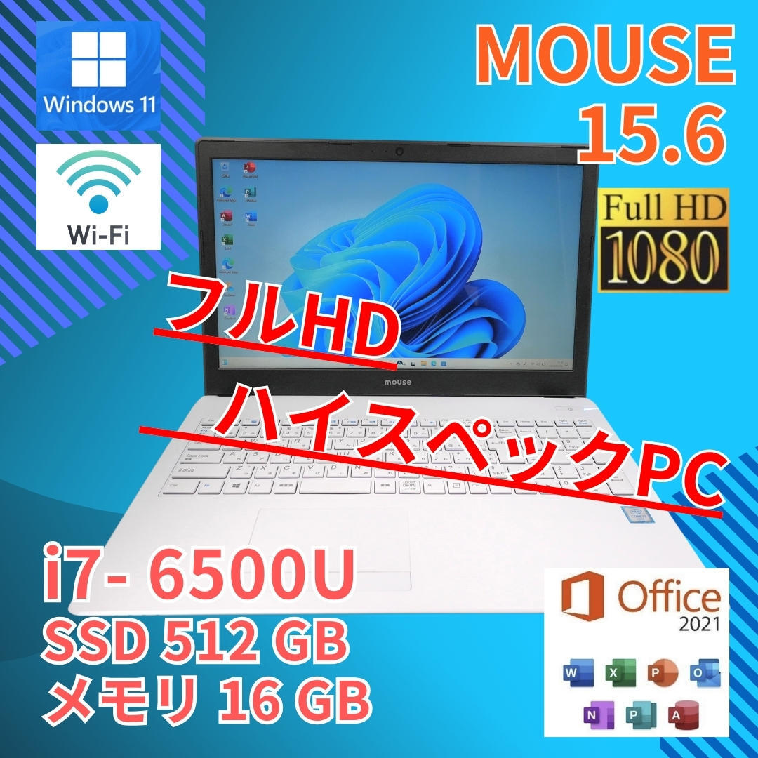 フルHD 美品★ 15.6 マウス ノートPC mousebook BN25I782S-ZN Core i7-6500U windows11 home 16GB SSD512GB カメラあり (394)_画像1