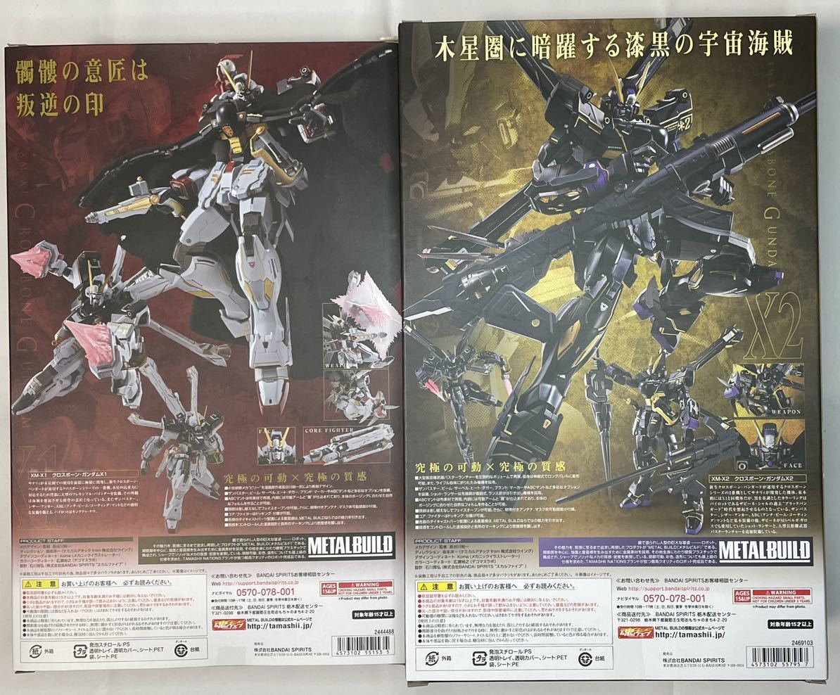 【開封済】【METAL BUILDメタルビルド】クロスボーンガンダム X1、X2セット_画像2