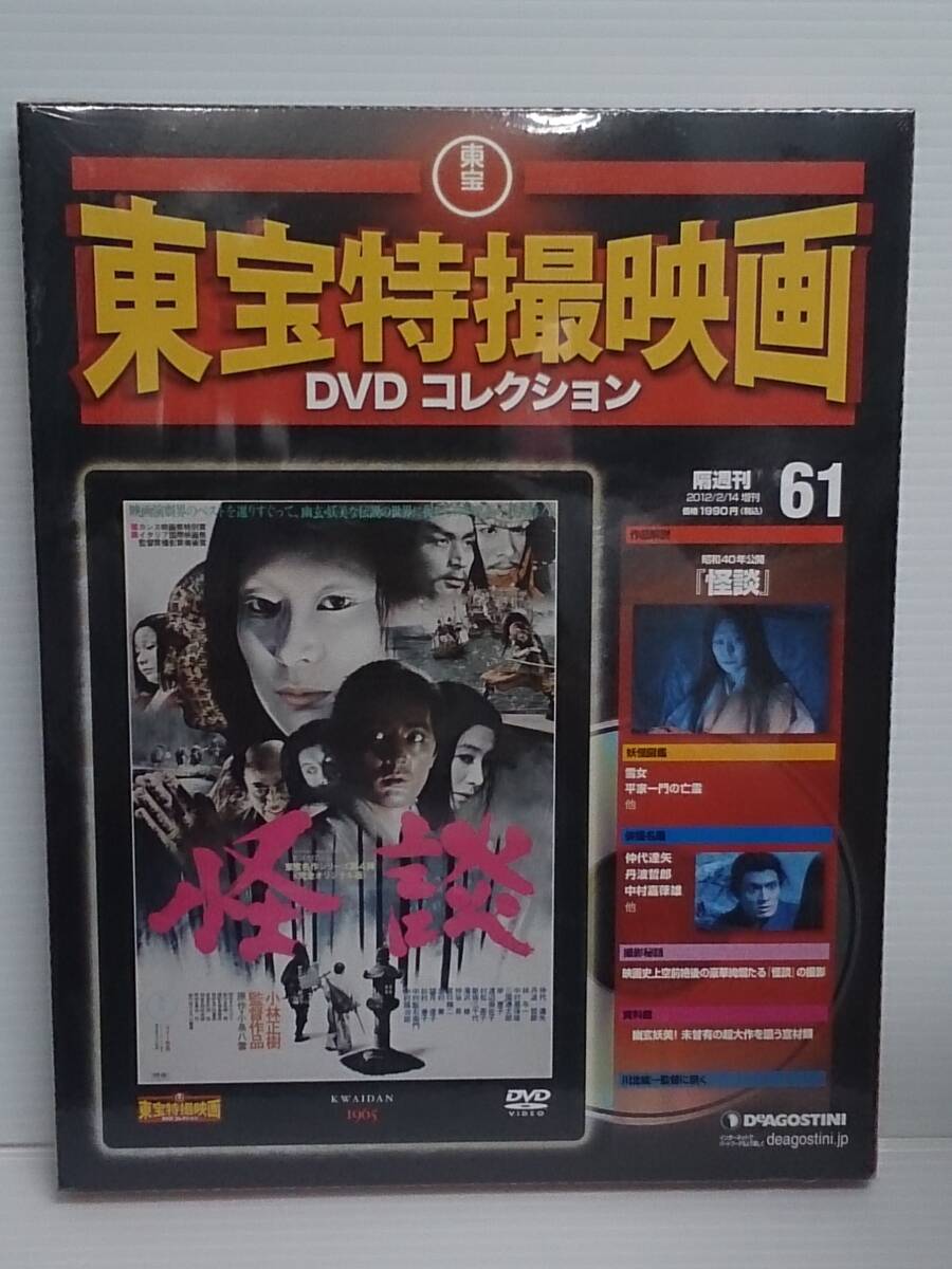 061 DeA der Goss tea ni. weekly higashi . special effects movie DVD collection No.61 ghost story 