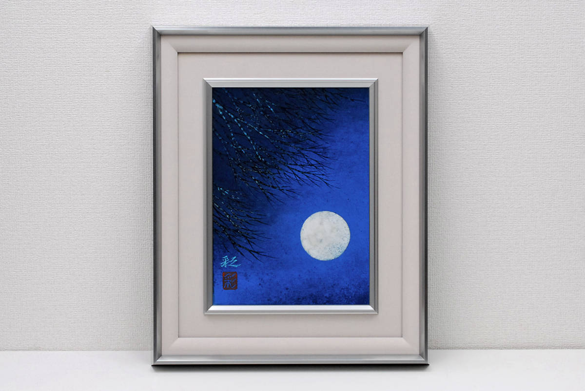【真作】　八代彩　日本画　『月』　黄袋・紙箱　●　額装：51×42cm　0312002-16_画像1
