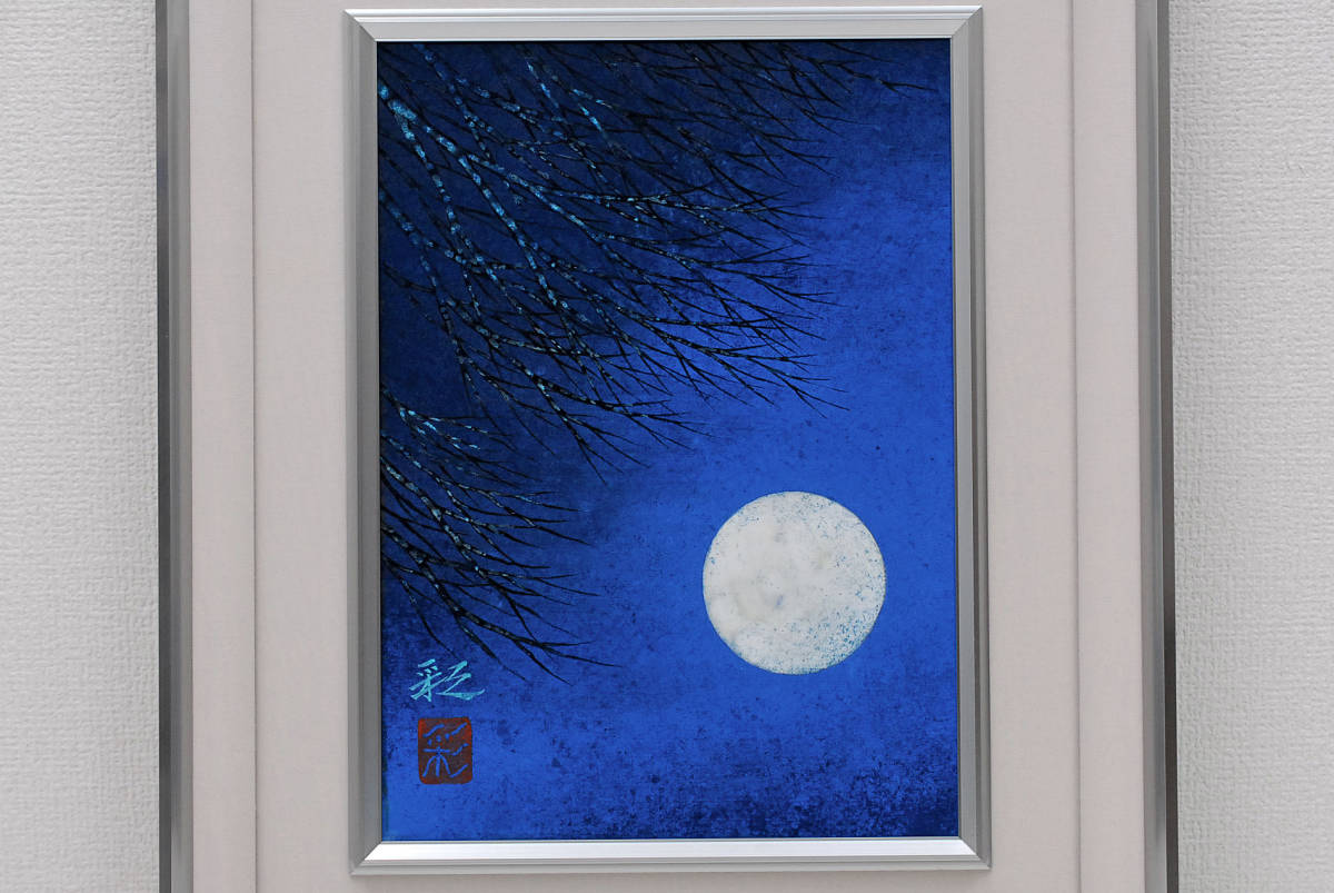 【真作】　八代彩　日本画　『月』　黄袋・紙箱　●　額装：51×42cm　0312002-16_画像2