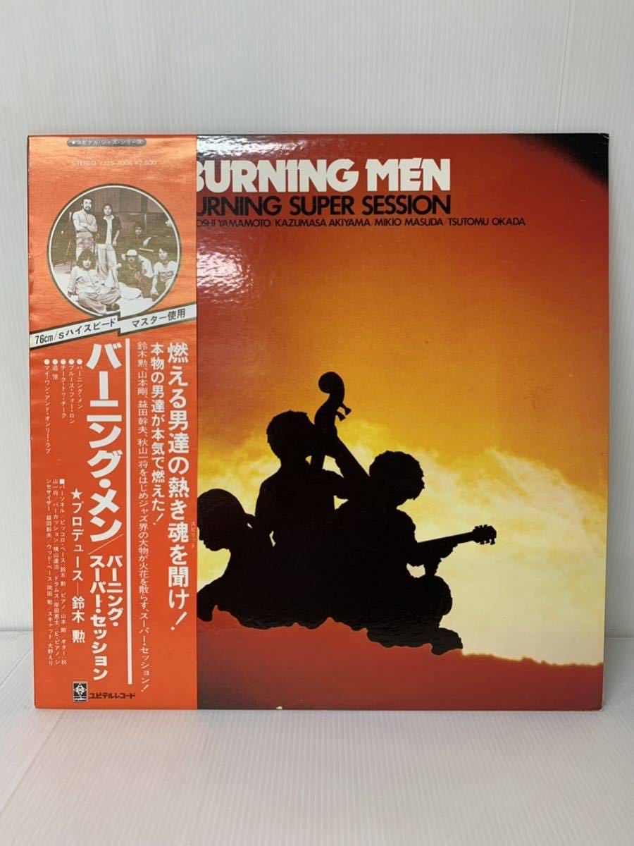 Burning Men - Burning Super Session バーニングメン　バーニング　スーパーセッション　鈴木勇男　和ジャズ　ユピテル YJ25-7008帯付_画像1