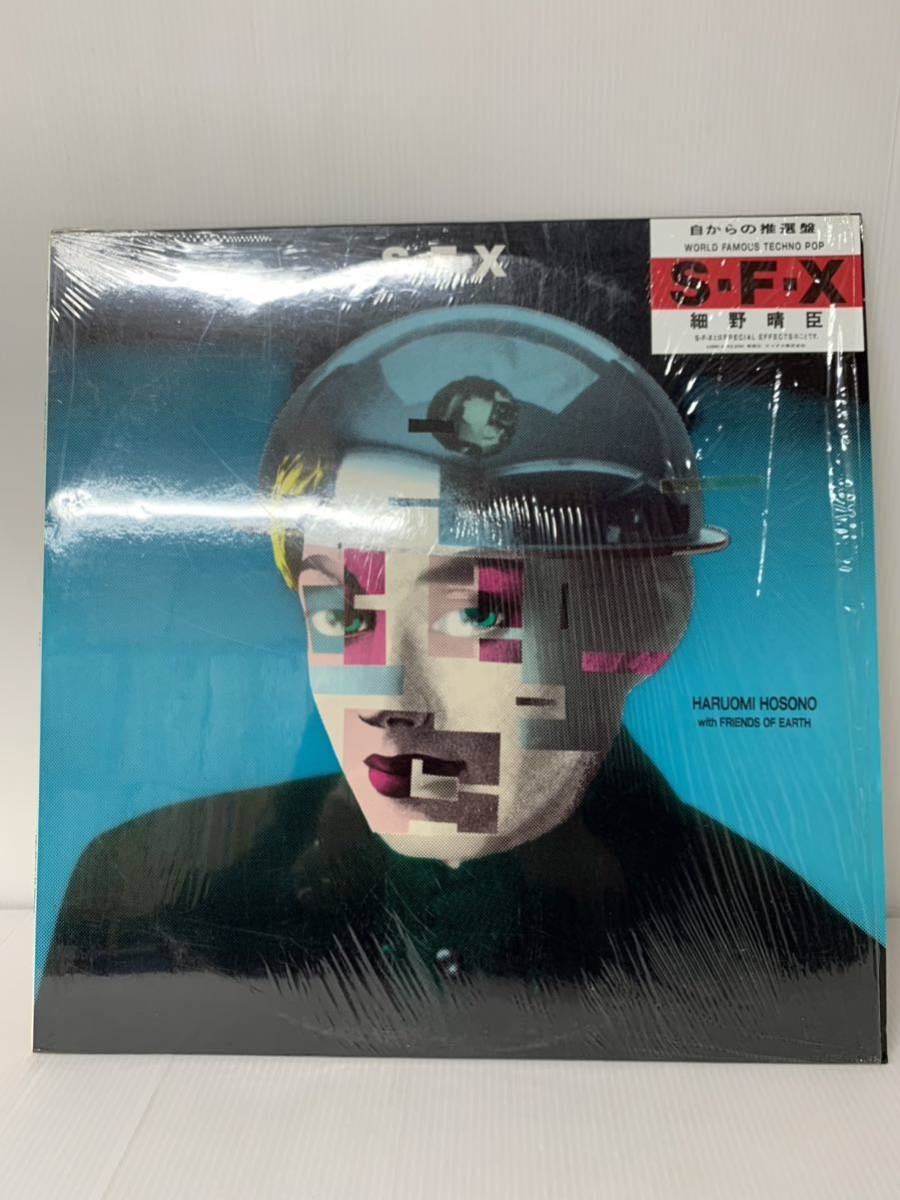 レア 帯 オリジナル シュリンク付き 細野晴臣 Haruomi Hosono with Friends Of Earth S-F-X SFX 22NS-2 YMO 山下達郎 坂本龍一 国内盤の画像1