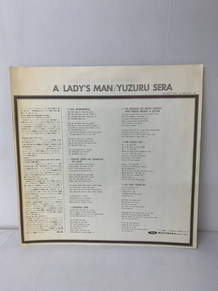 世良譲 ア レディーズ マン YUZURU SERA A LADY'S MAN 東芝プロユース LF-91046 しばた はつみ 和ジャズ_画像3