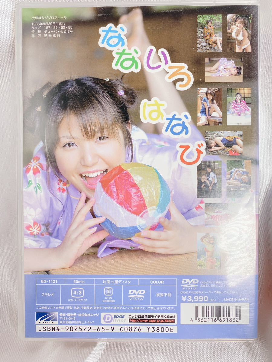 大塚はなび　なないろはなび　DVD 大塚里香　大塚里夏