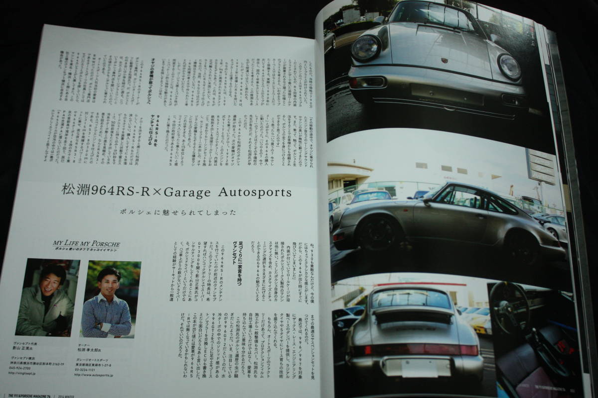 ★THE 911&PORSCHE MAGAZINE 第74号 特集:20倍返しだ！(ポルシェ991RSR/993GT2 EVO/930でケツ/996GT3R/ルーフRt12S＆NATO他)_画像5