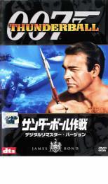 007 サンダーボール作戦 デジタル・リマスター・バージョン レンタル落ち 中古 DVD_画像1