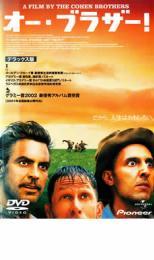 オー・ブラザー! デラックス版 レンタル落ち 中古 DVD_画像1