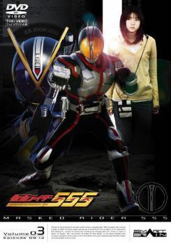 仮面ライダー 555 ファイズ Volume03 レンタル落ち 中古 DVD 東映_画像1