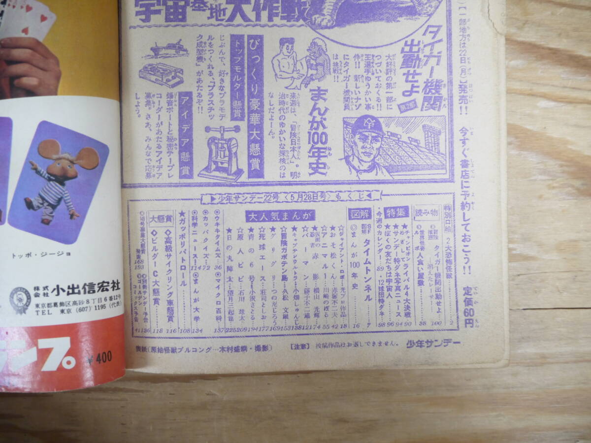 少年サンデー 1967年 22号　SFとふしぎ特集号 図解タイムトンネル/石原豪人 おそ松くん/赤塚不二夫 仮面の忍者赤影/横山光揮 _画像3