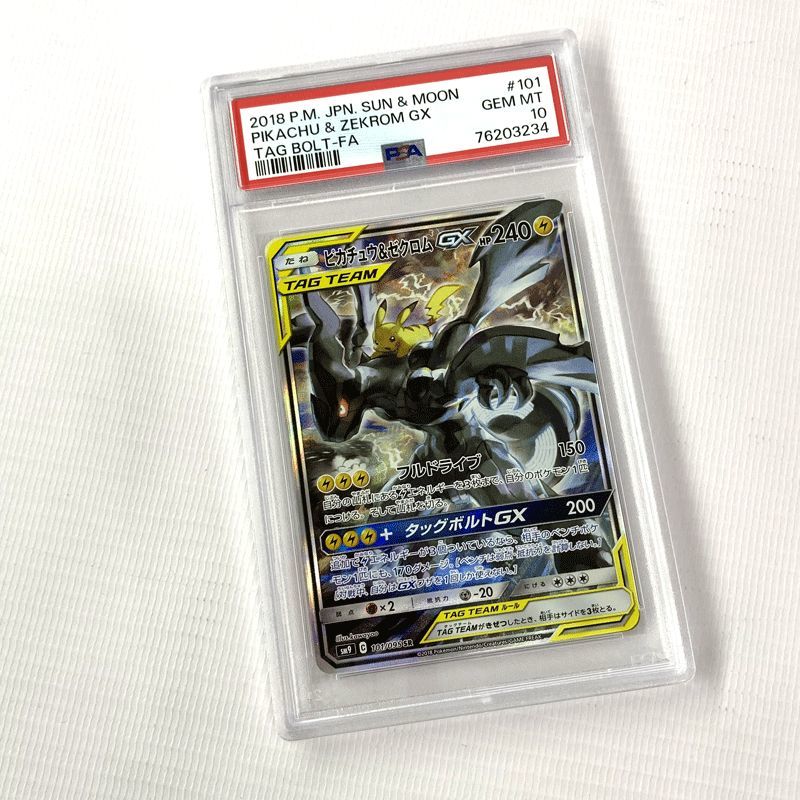 大切な ピカチュウ&ゼクロムGX 《PSA10》ポケモンカード SM9 タッグボル/店頭/他モール併売《カード・山城店》HI1012 SA SR 101/095 シングルカード
