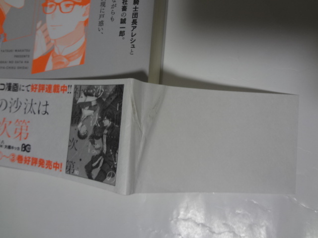 異世界の沙汰は社畜次第　1～3巻　八月八　★　3巻、帯に傷みあり_3巻、帯に傷みあり