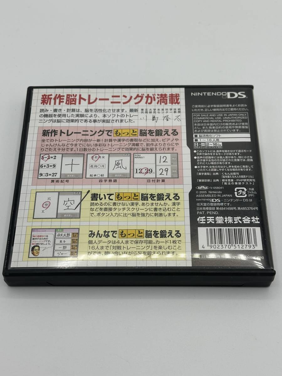 『送料無料』 任天堂 DS ソフト もっと脳を鍛える大人のDSトレーニング　Nintendo 任天堂