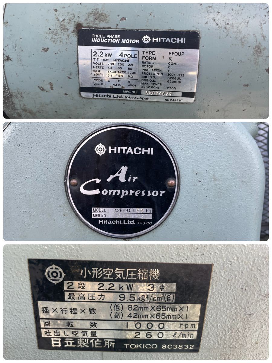 【作動確認済み】 2.2P-9.5T 60Hz HITACHI 日立産機 三相200V 2.2kW 給油式 ベビコン ベビーコンプレッサー タンク 80L_画像8