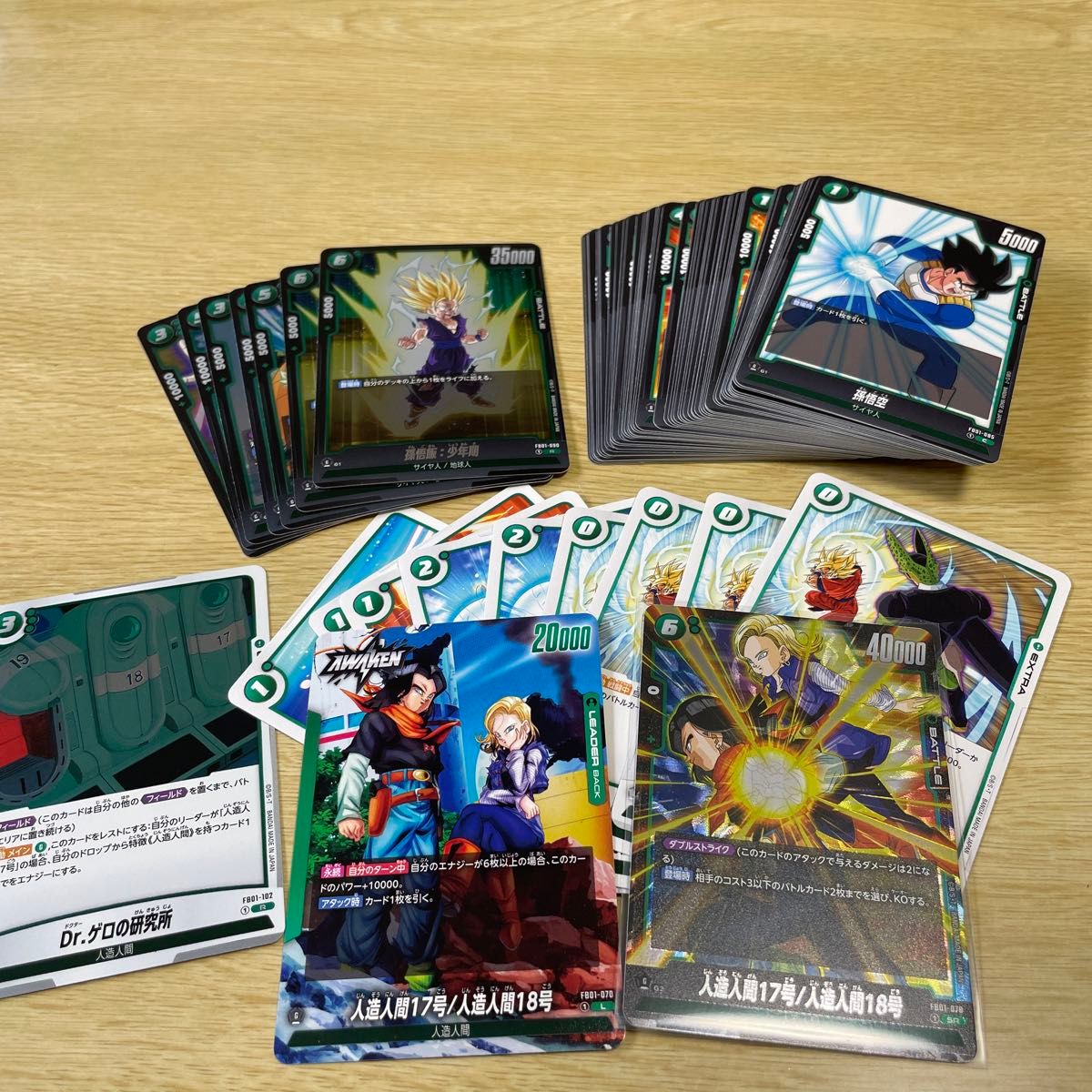 緑デッキ】構築用 人造人間17号/18号SR 他R ノーマル 緑デッキ】構築用 人造人間17号/18号SR 他R ノーマル