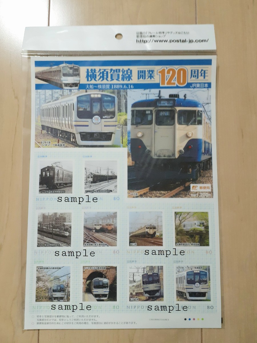  Yokosuka line opening 120 anniversary Japan mail commemorative stamp E217 series 113 series design 