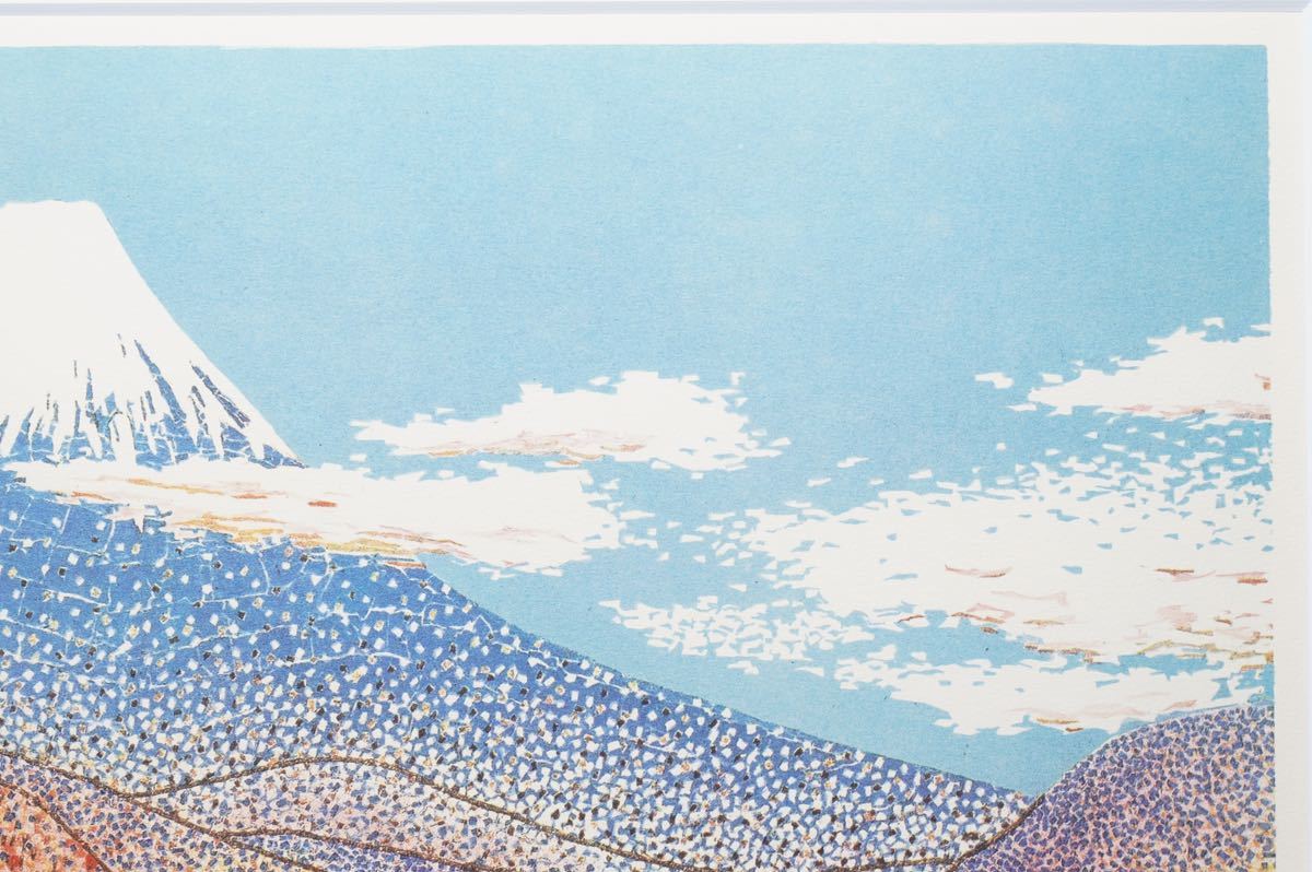 真作 山下清「日本平よりの富士」リトグラフ 画寸(55cmx47cm) 押印・エディションあり 富士山 極上状態！_画像4