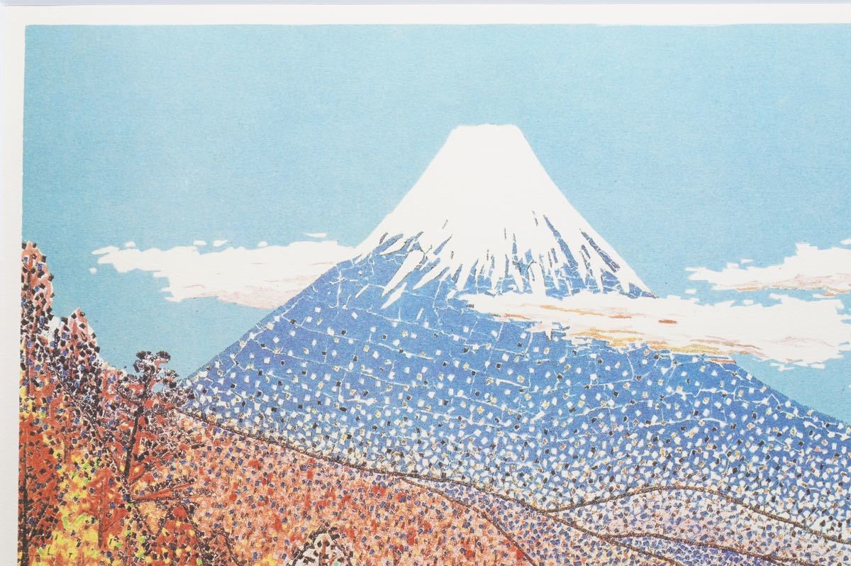真作 山下清「日本平よりの富士」リトグラフ 画寸(55cmx47cm) 押印・エディションあり 富士山 極上状態！_画像3