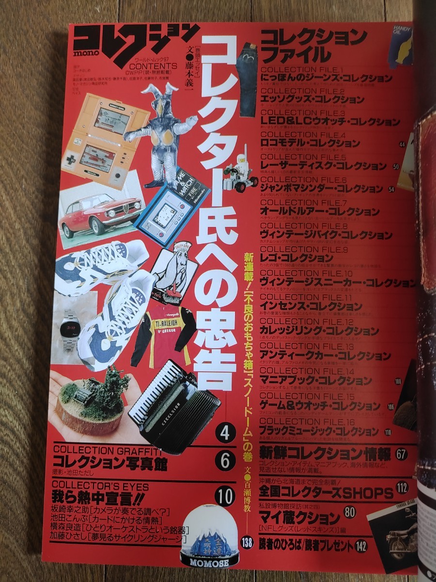 4冊の中から2冊お選びください 2冊の価格です コレクションmono No.2 No.3 No.4 No.5 にっぽんのジーンズ 送料無料_No.5